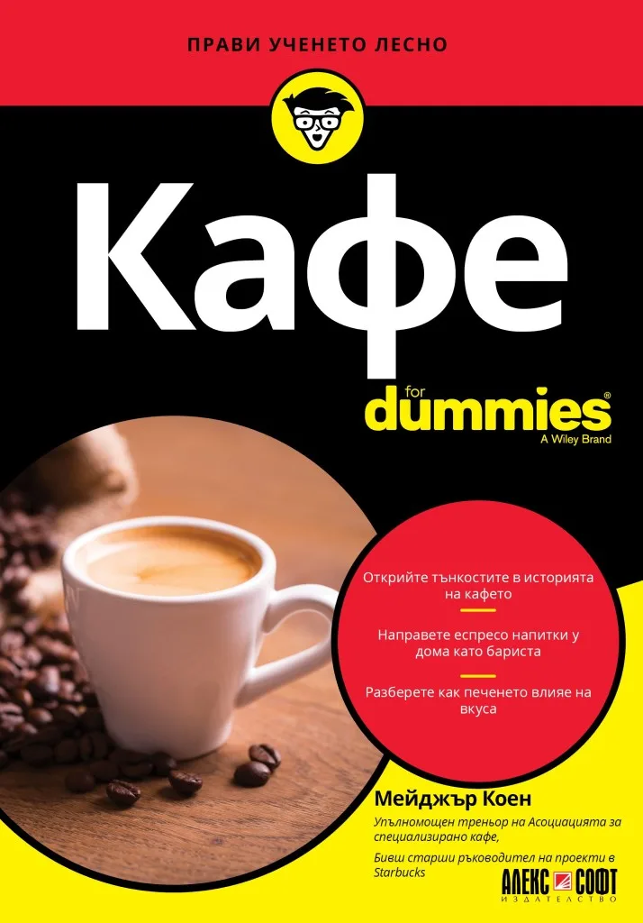 Корица на „Кафе For Dummies“, Мейджър Коен