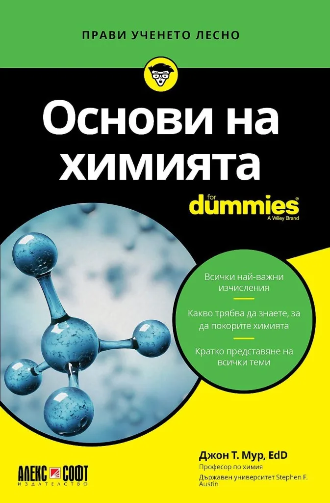 Корица на „Основи на химията For Dummies“, Джон Т. Мур