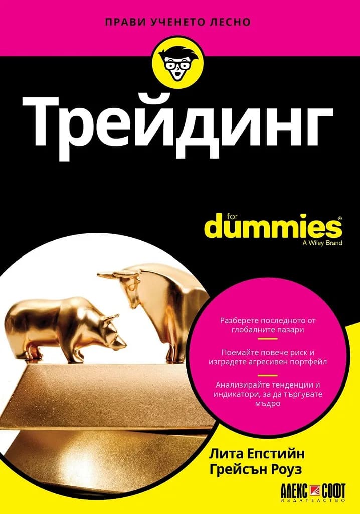 Корица на „Трейдинг For Dummies“, Лита Епстийн