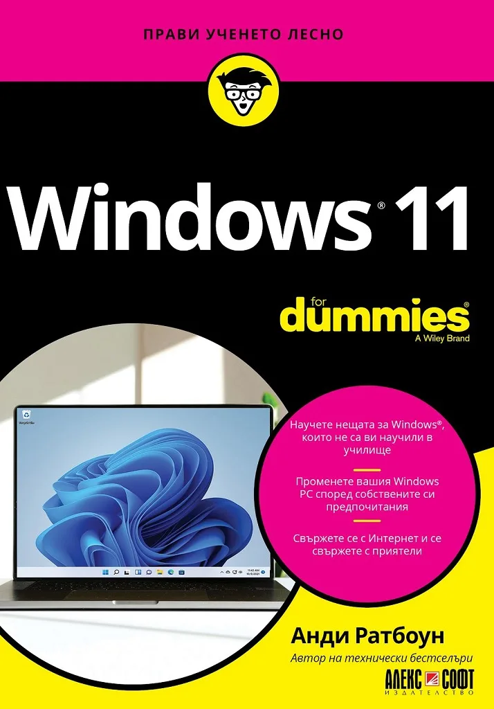Корица на „Windows 11 For Dummies" — Анди Ратбоун
