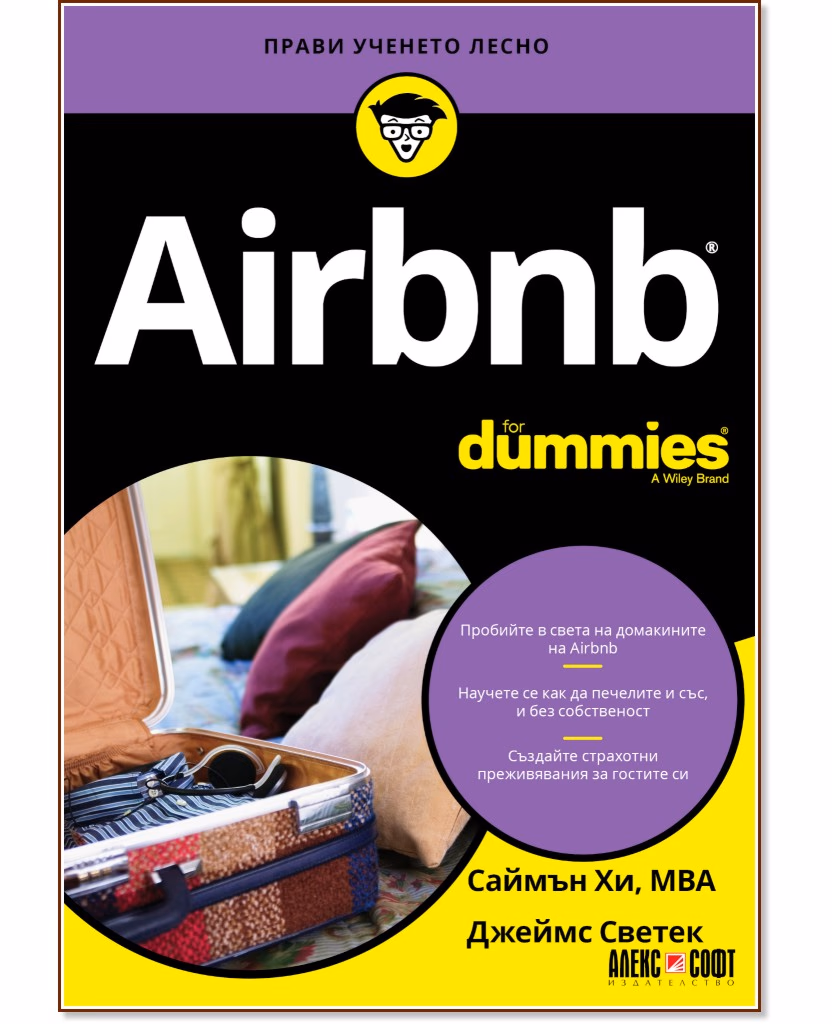 Корица на „Airbnb For Dummies"