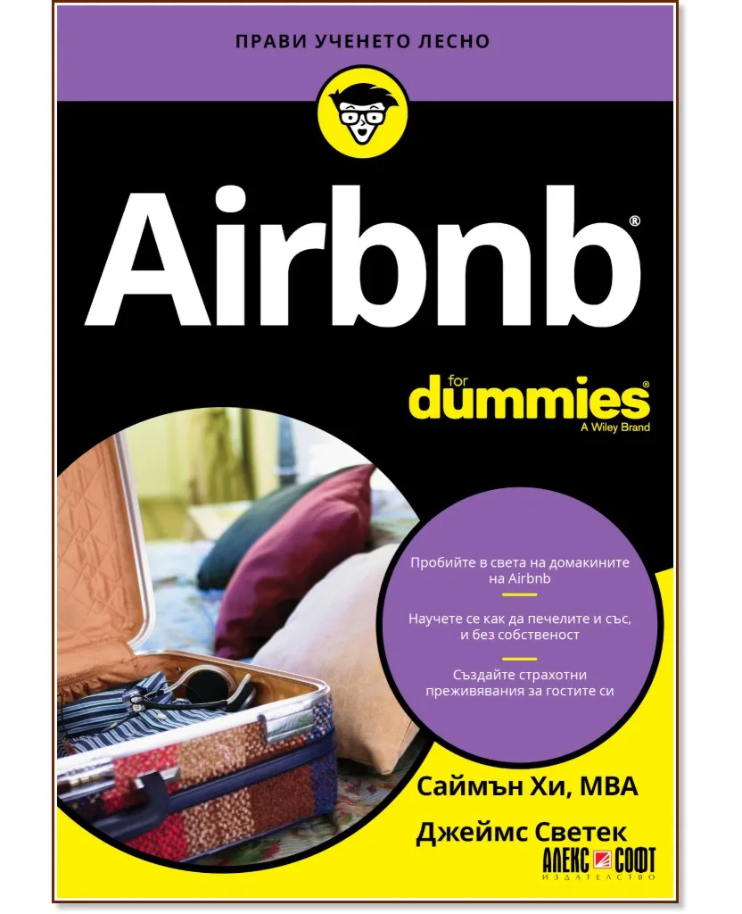 Корица на „Airbnb For Dummies"