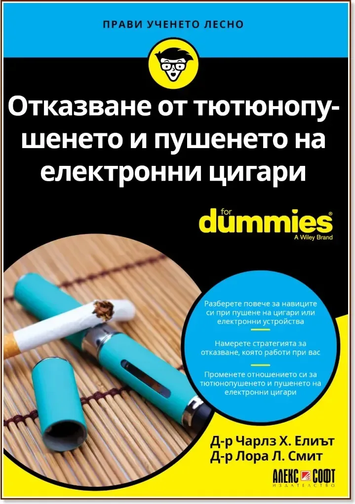 Корица на „Отказване от тютюнопушенето и пушенето на електронни цигари For Dummies“