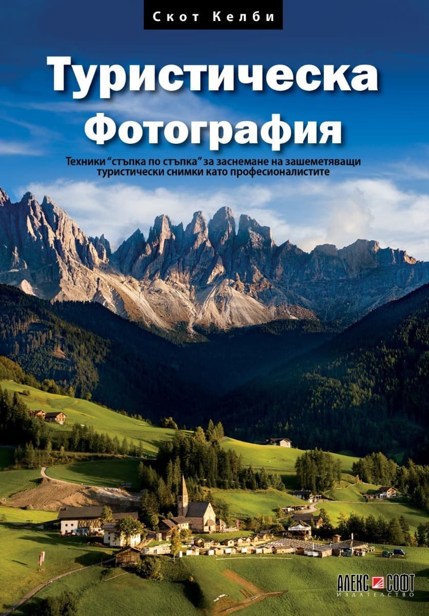 Корица на „Туристическа фотография"
