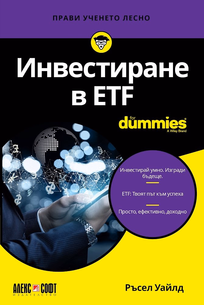 Корица на „Инвестиране в ETF For Dummies" — Ръсел Уайлд