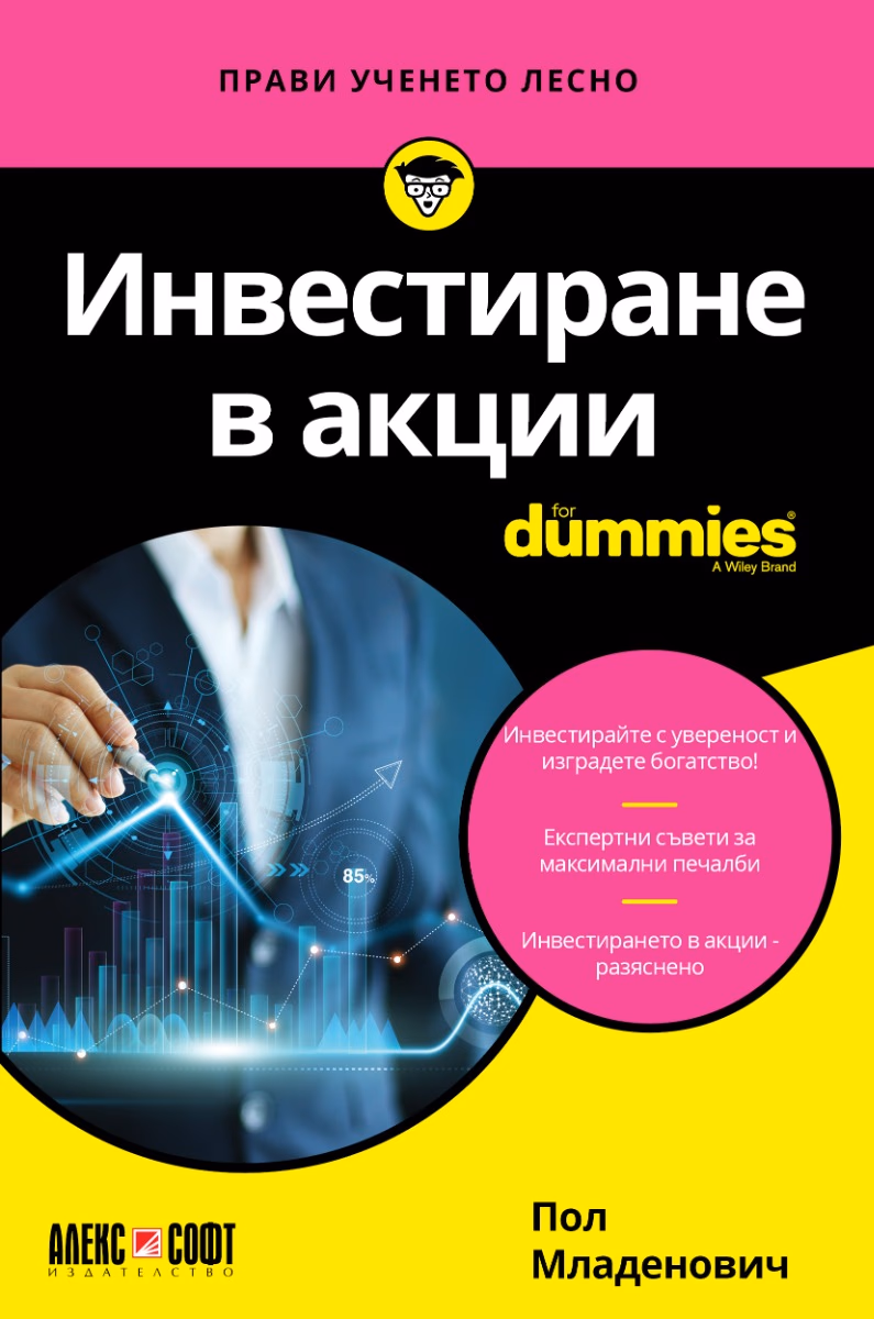 Корица на „Инвестиране в акции For Dummies" — Пол Младенович
