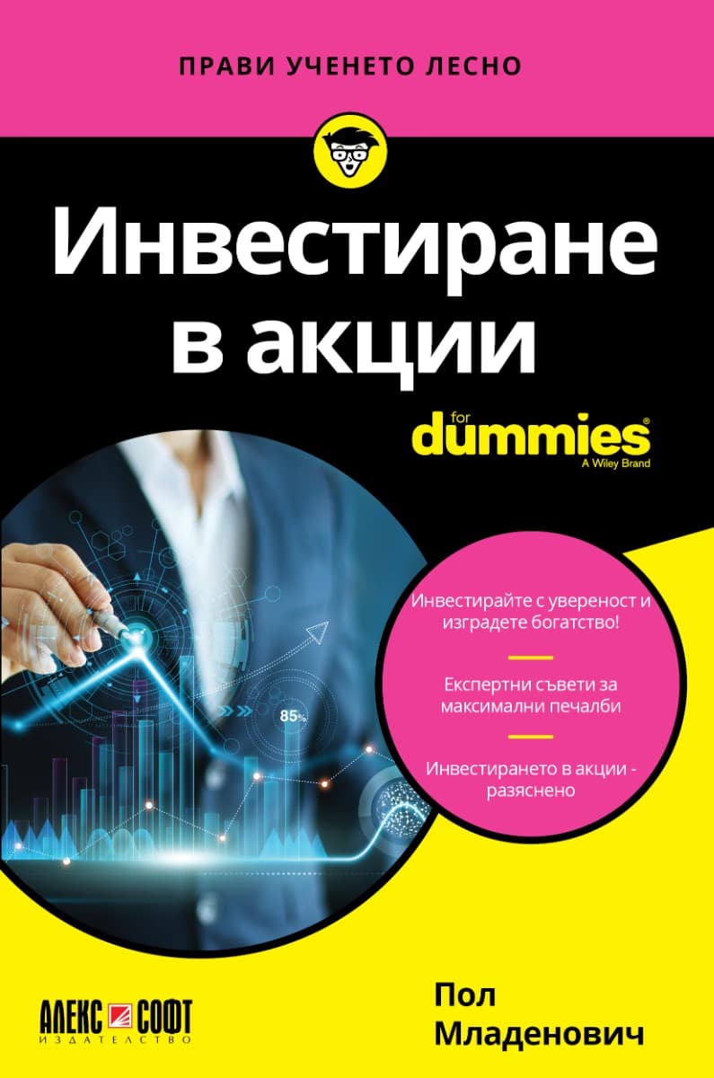 Корица на „Инвестиране в акции For Dummies" — Пол Младенович