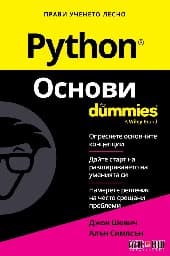 Корица на „Python Основи For Dummies"