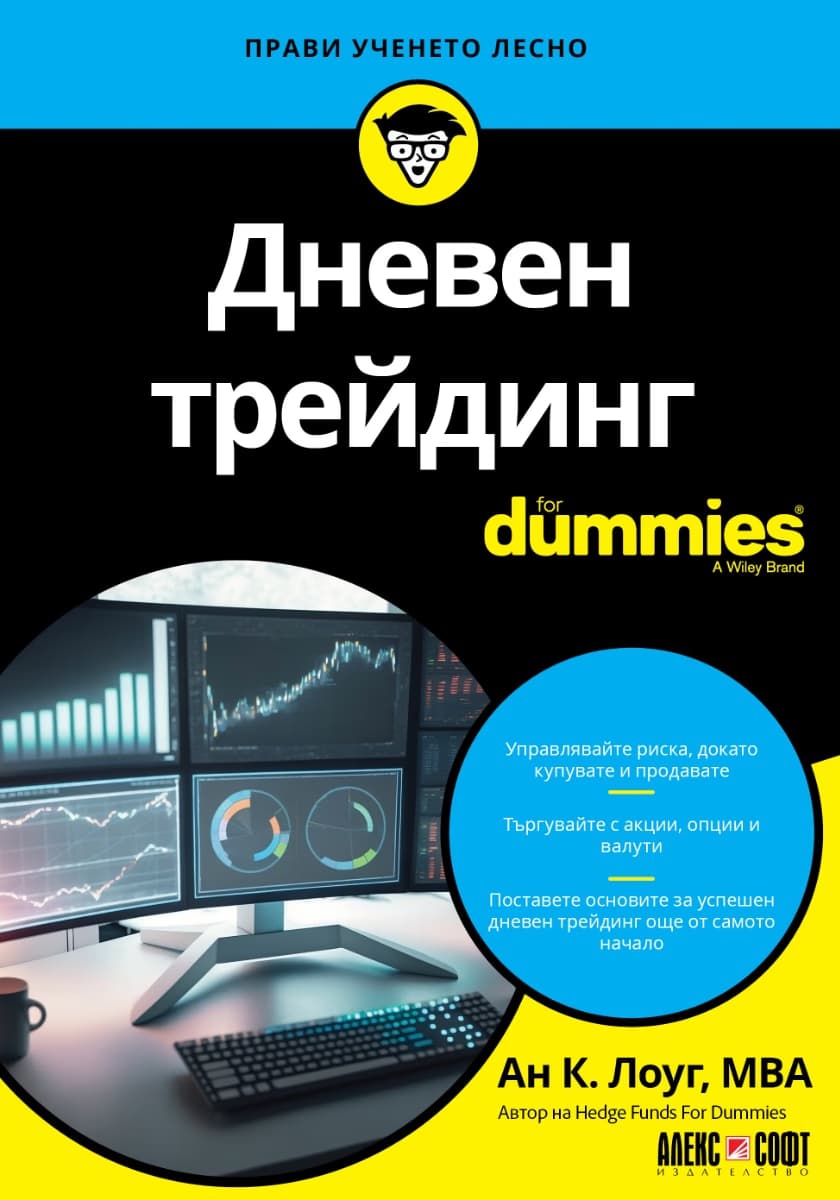 Корица на „Дневен трейдинг For Dummies"