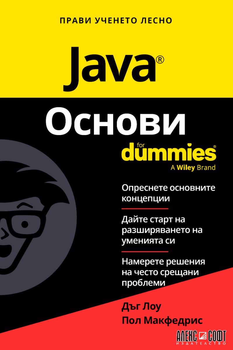 Корица на „Java Основи For Dummies"