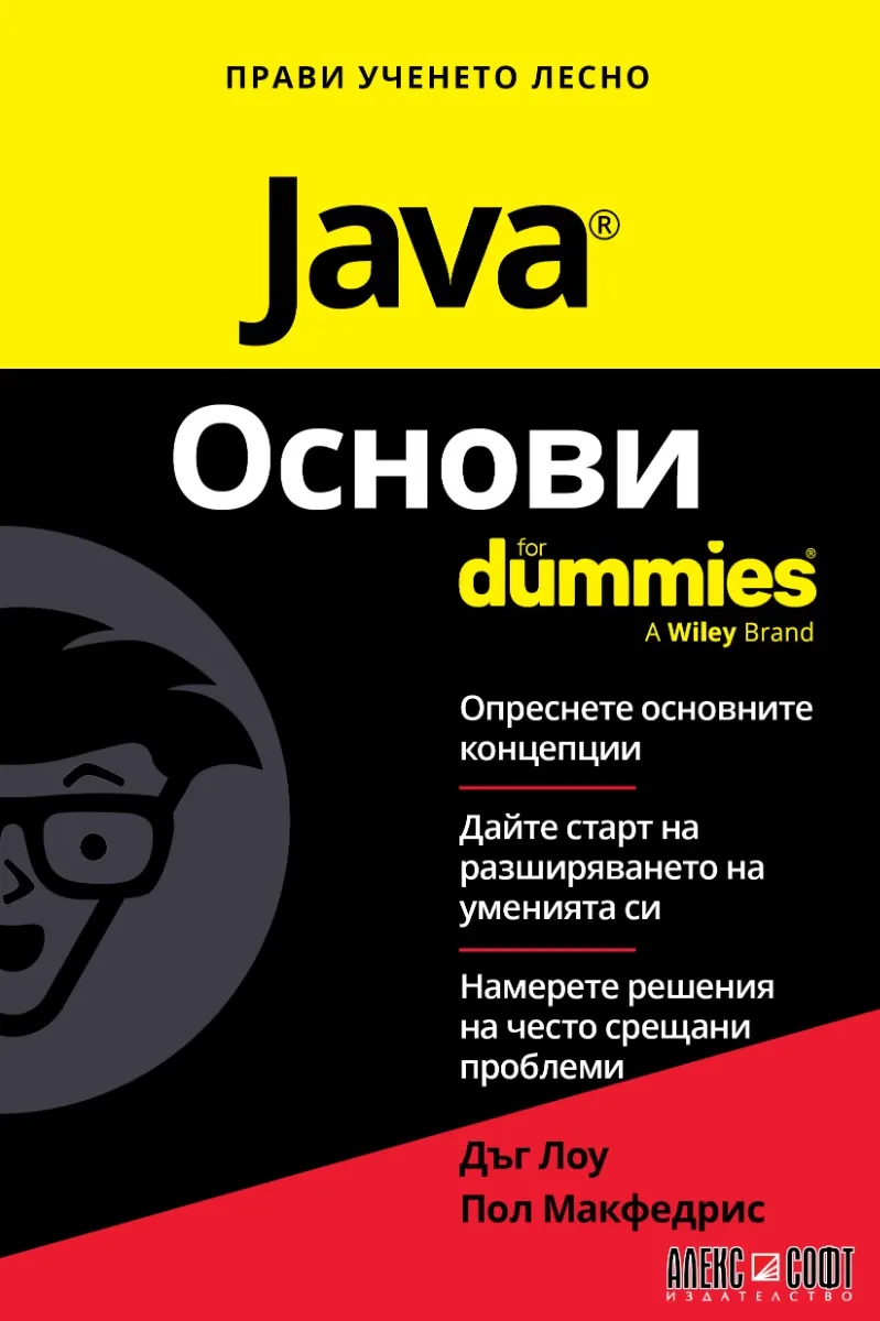 Корица на „Java Основи For Dummies"