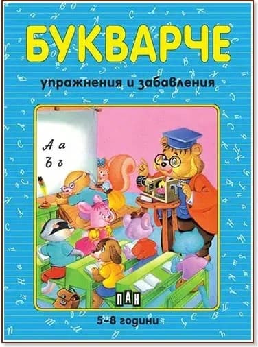 Корица на „Букварче“, Костадин Костадинов