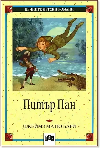 Корица на „Питър Пан“, Джеймз Матю Бари