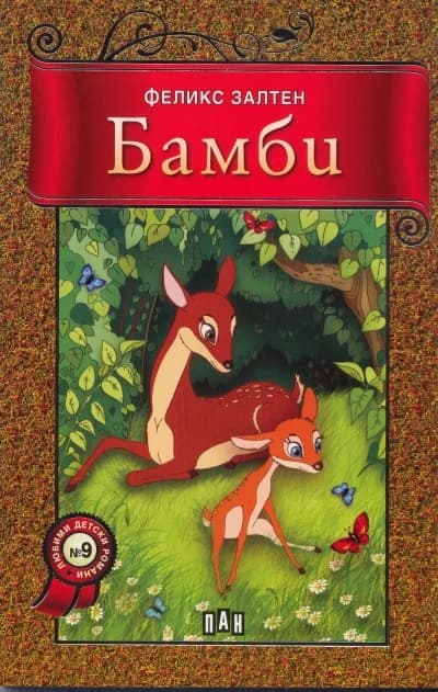 Корица на „Бамби“, Феликс Залтен