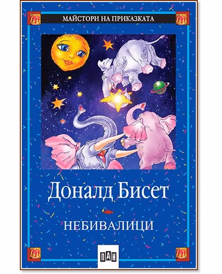Корица на „Небивалици"