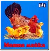 Корица на „Моята майка"