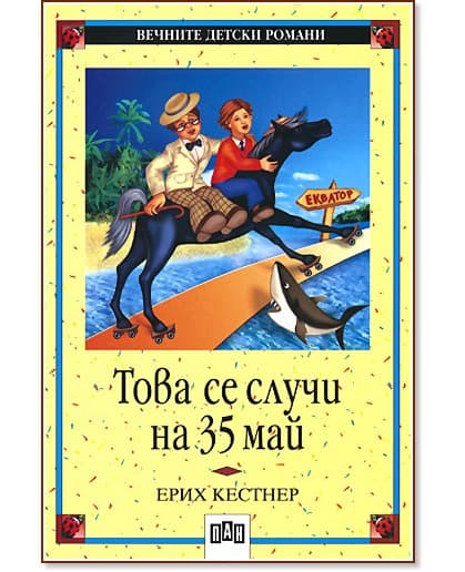 Корица на „Това се случи на 35 май" — Ерих Кестнер