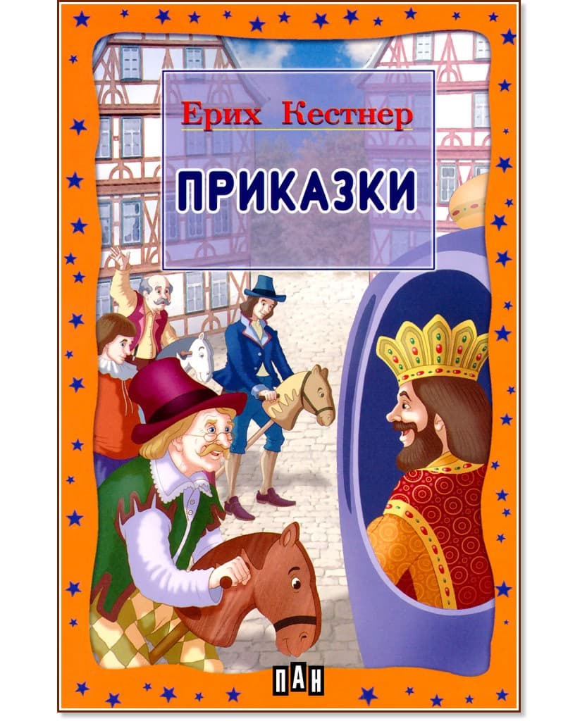Корица на „Приказки" — Ерих Кестнер