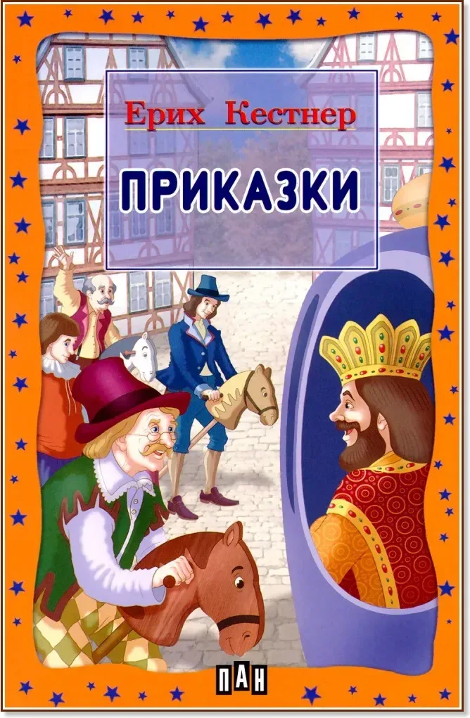 Корица на „Приказки“, Ерих Кестнер