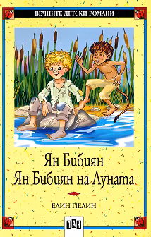 Корица на „Ян Бибиян; Ян Бибиян на Луната"