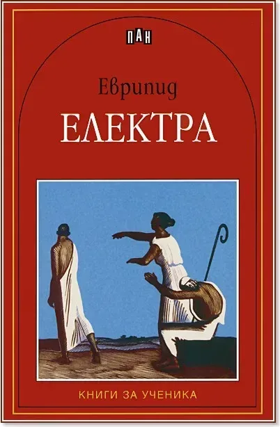 Корица на „Електра“