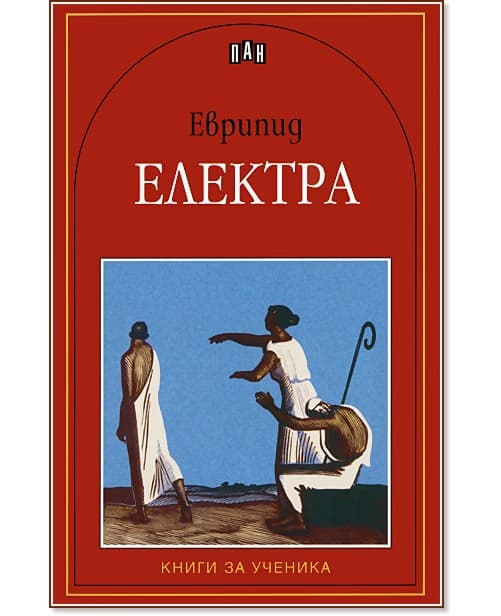 Корица на „Електра"