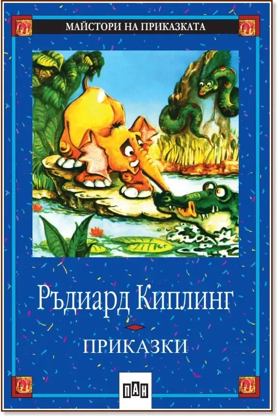 Корица на „Приказки“, Ръдиард Киплинг