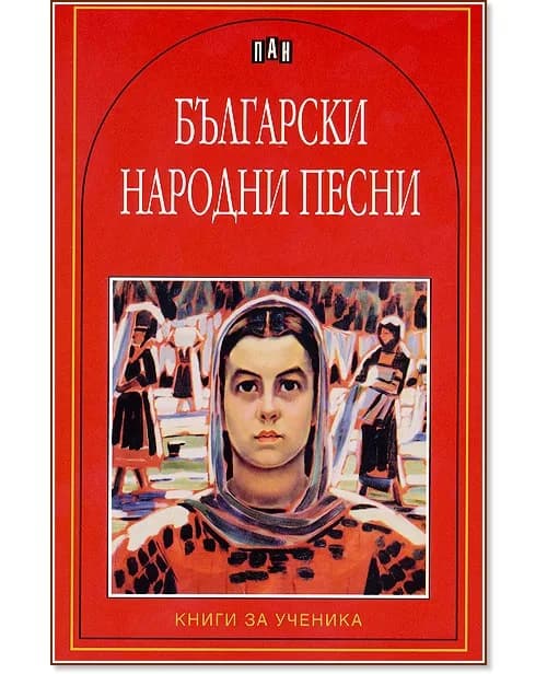 Корица на „Български народни песни"