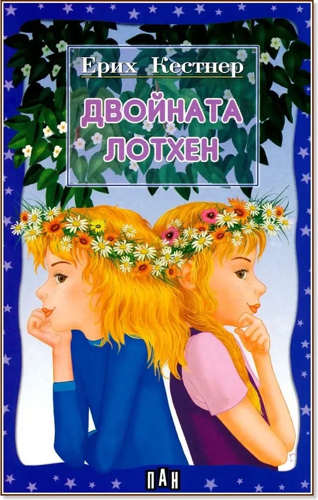 Корица на „Двойната Лотхен“, Ерих Кестнер