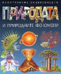 Корица на „Природата и природните феномени"
