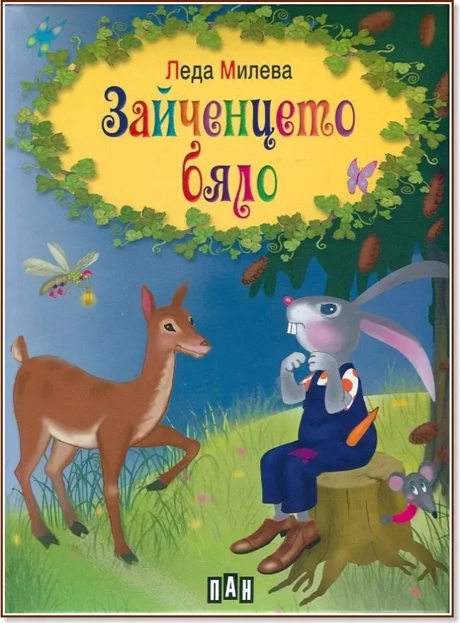 Корица на „Зайченцето бяло“, Леда Милева