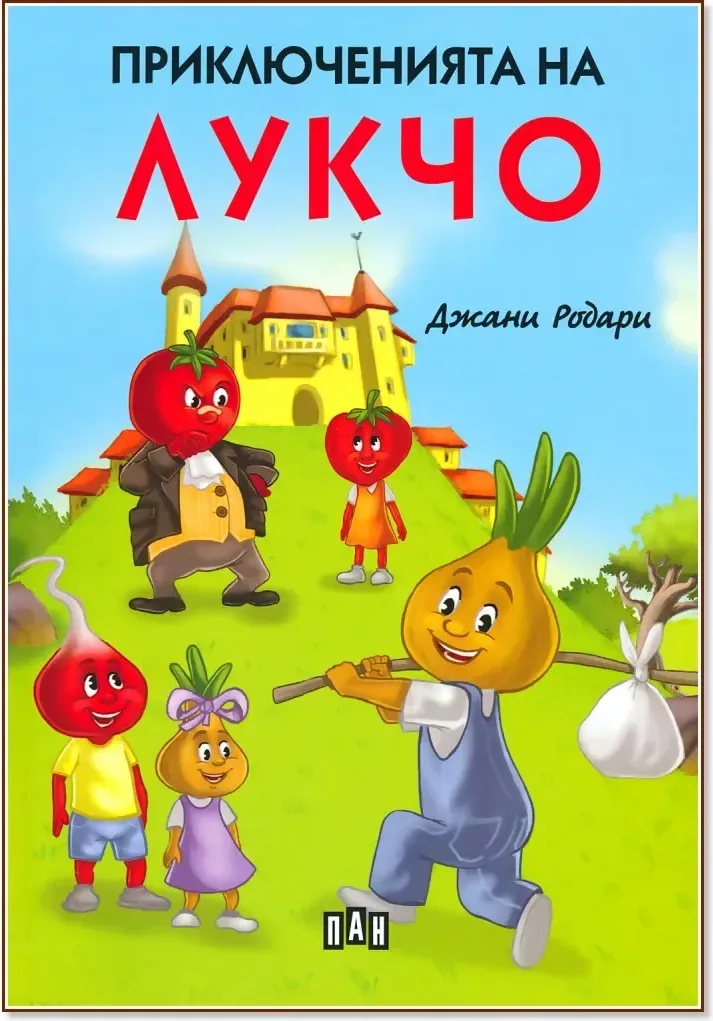 Корица на „Приключенията на Лукчо“, Джани Родари
