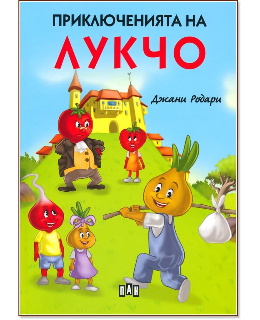 Корица на „Приключенията на Лукчо" — Джани Родари