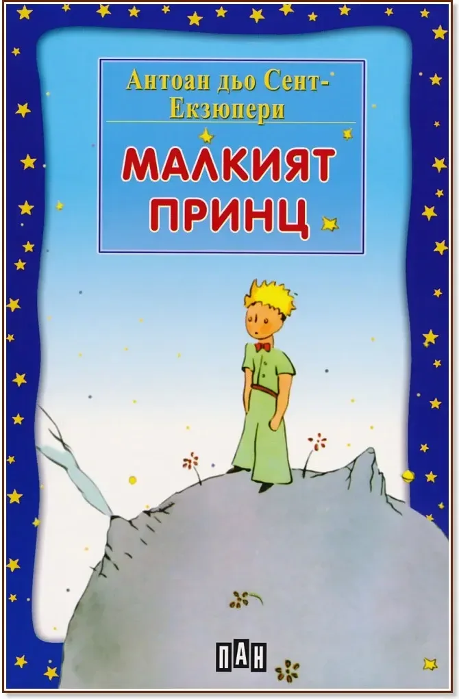 Корица на „Малкият принц“, Антоан дьо Сент-Екзюпери