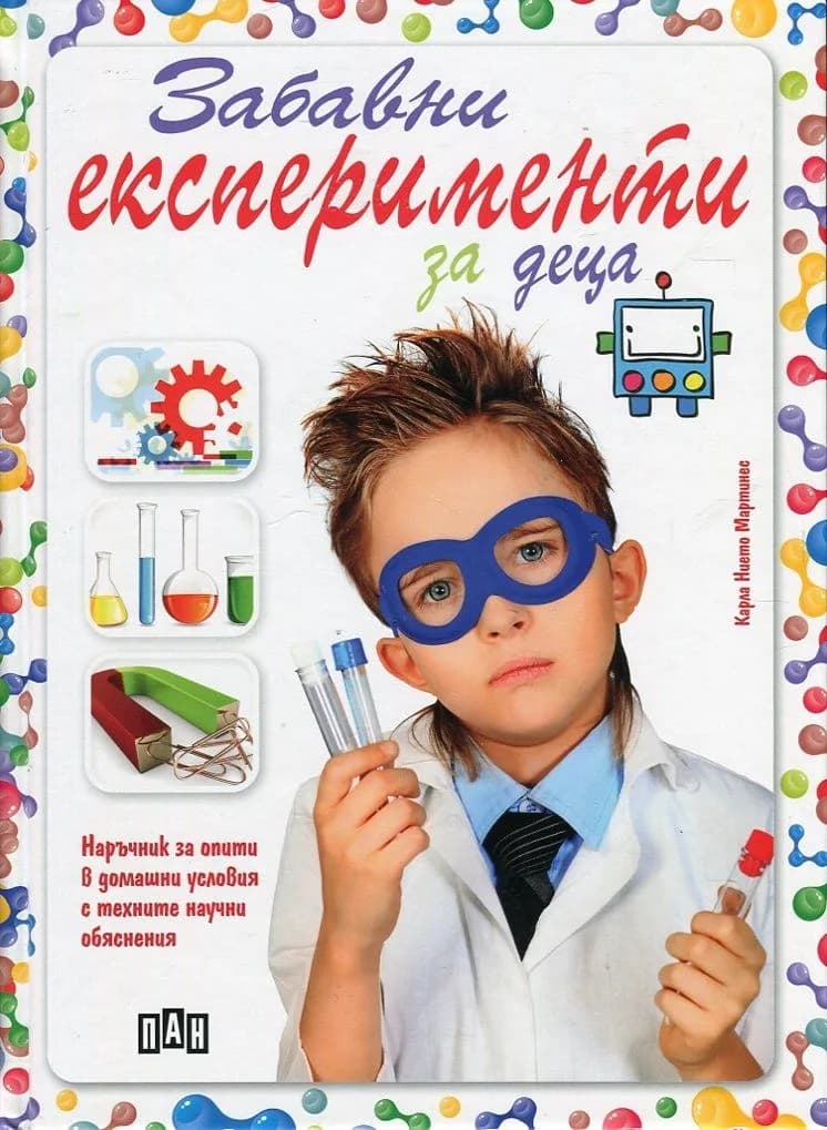 Корица на „Забавни експерименти за деца" — Карла Нието Мартинес