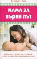 Корица на „Мама за първи път“, Оливия Тожа