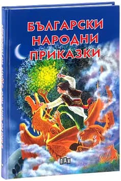 Корица на „Български народни приказки"