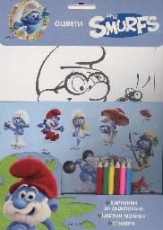 Корица на „Оцвети The Smurfs“