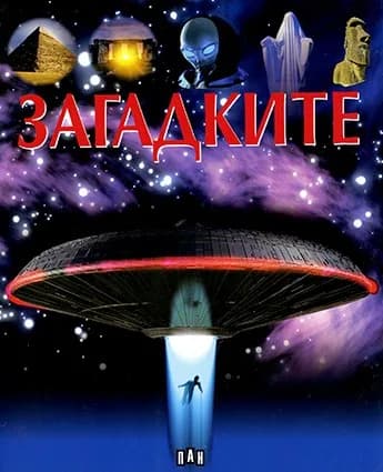 Корица на „Загадките“, Кристин Сание