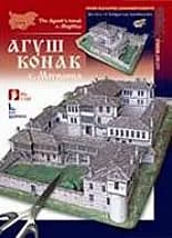 Корица на „Хартиен модел: Агуш конак“