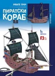 Корица на „Пиратски кораб“