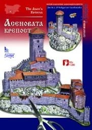 Корица на „Асеновата крепост - макет“