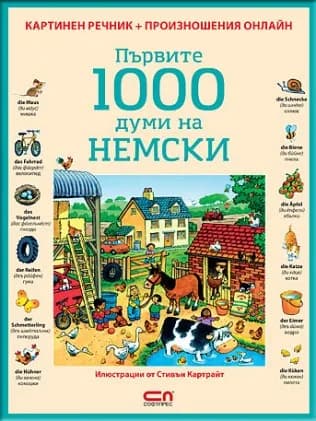 Корица на „Първите 1000 думи на НЕМСКИ“