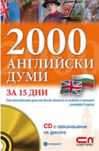 Корица на „2000 Английски думи за 15 дни“, Алис Браун