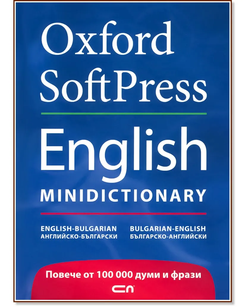 Корица на „Oxford Softpress Minidictionary"