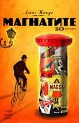 Корица на „Магнатите. Десет портрета“, Алекс Капус