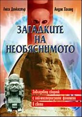 Корица на „Загадките на необяснимото“, Люси Донкастър