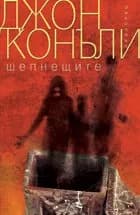Корица на „Шепнещите“, Джон Конъли