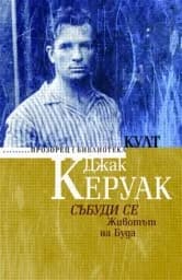 Корица на „Събуди се. Животът на Буда“