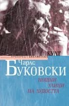 Корица на „Нощни улици на лудостта“, Чарлс Буковски